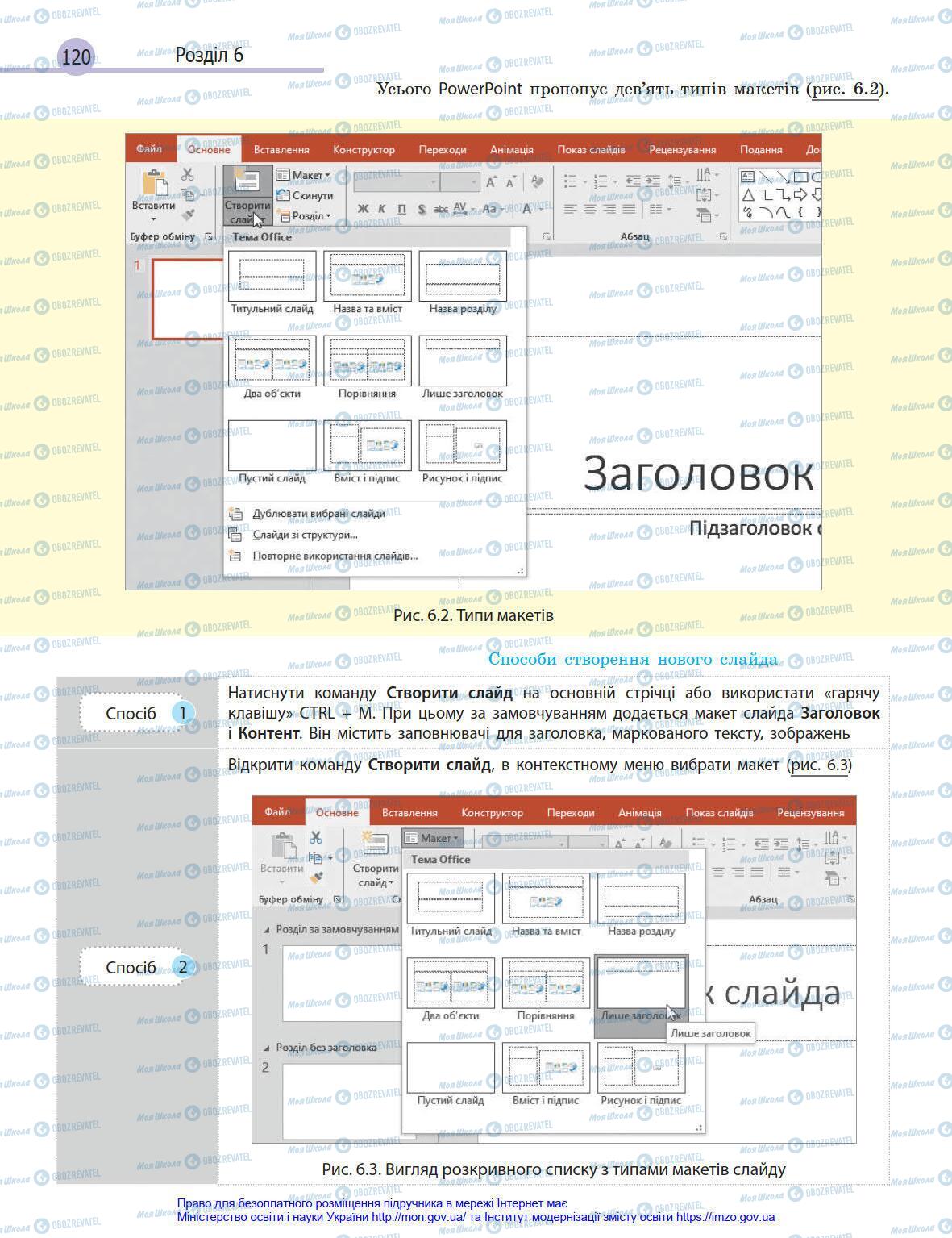 Підручники Інформатика 8 клас сторінка 120