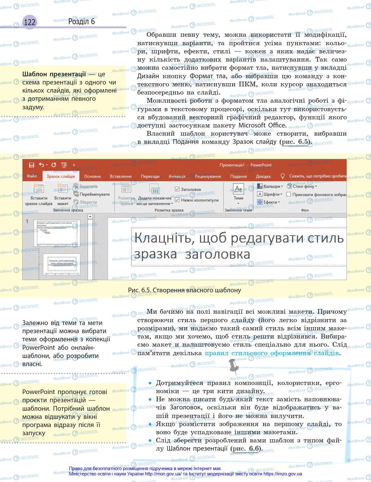 Підручники Інформатика 8 клас сторінка 122