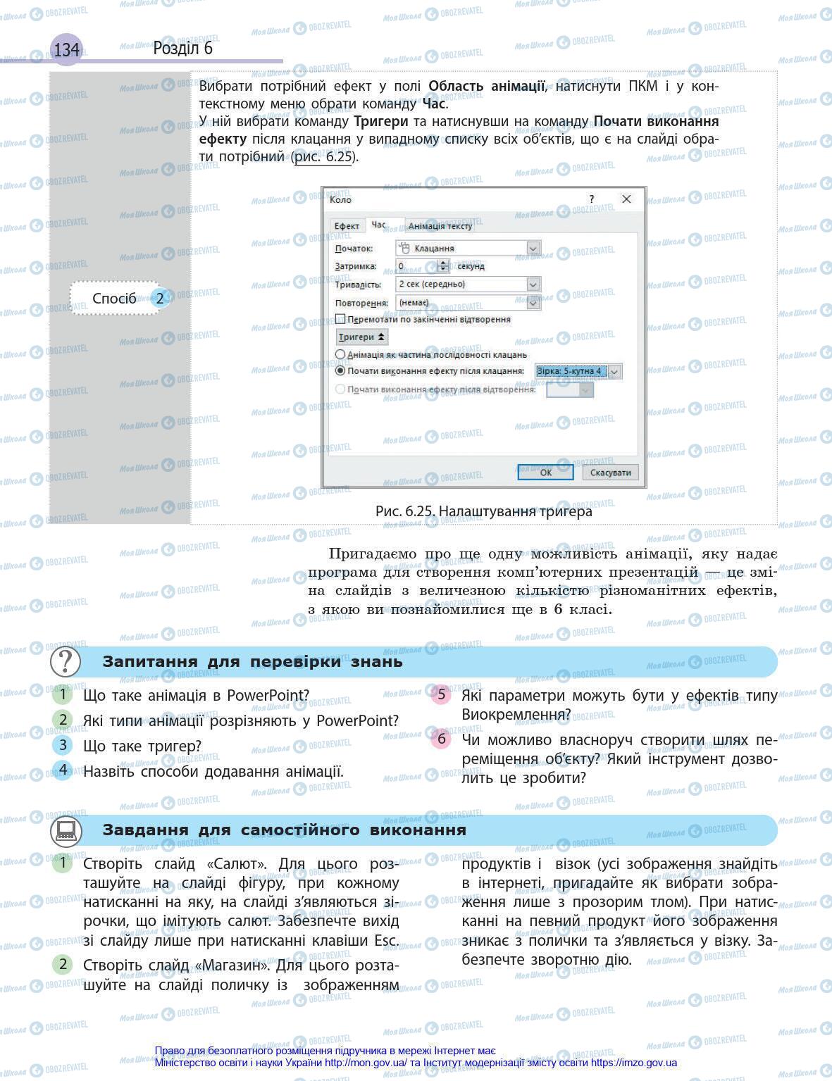 Учебники Информатика 8 класс страница 134