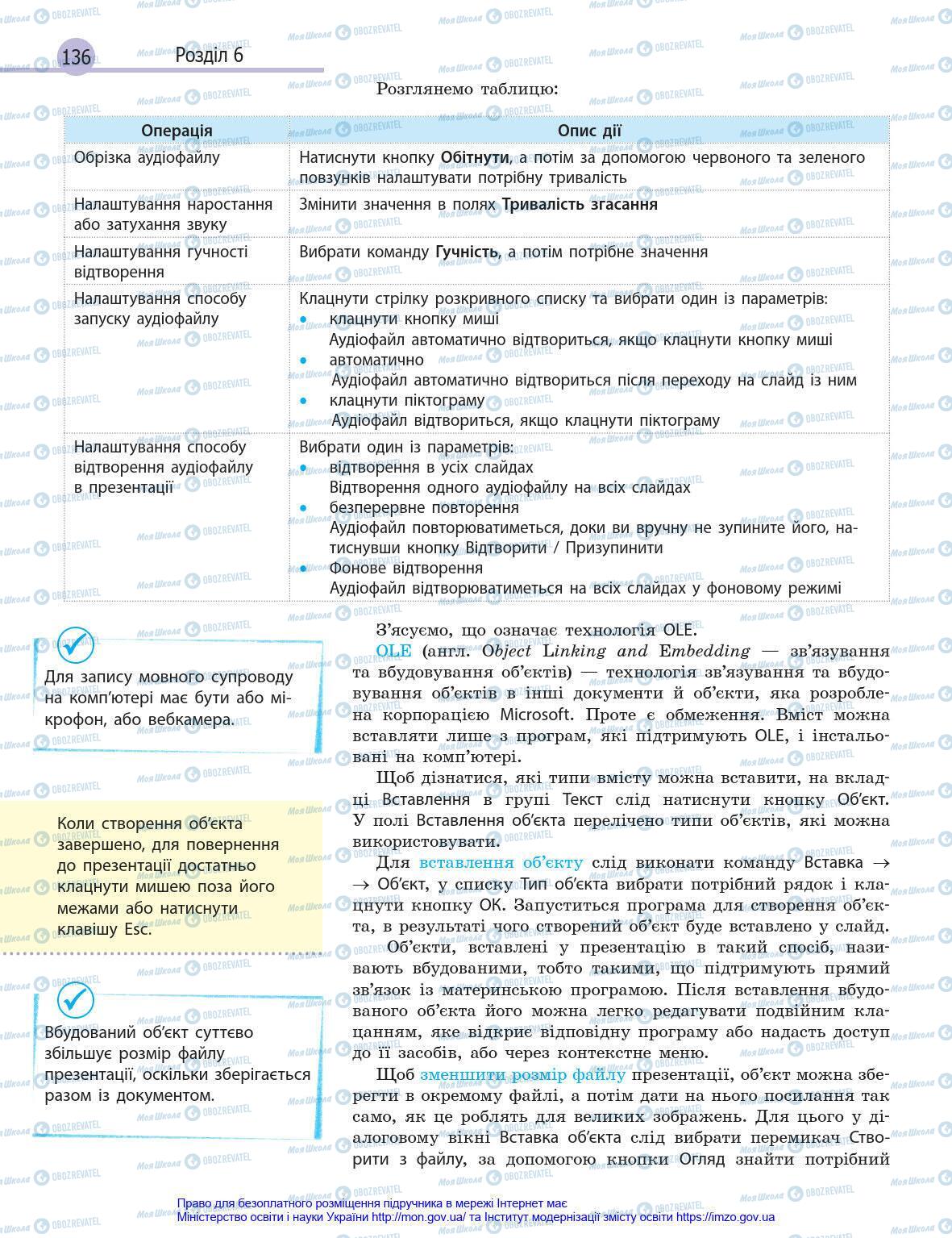 Підручники Інформатика 8 клас сторінка 136