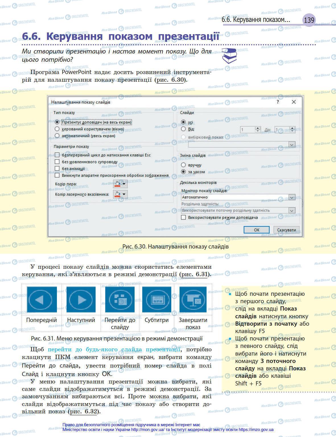 Учебники Информатика 8 класс страница 139