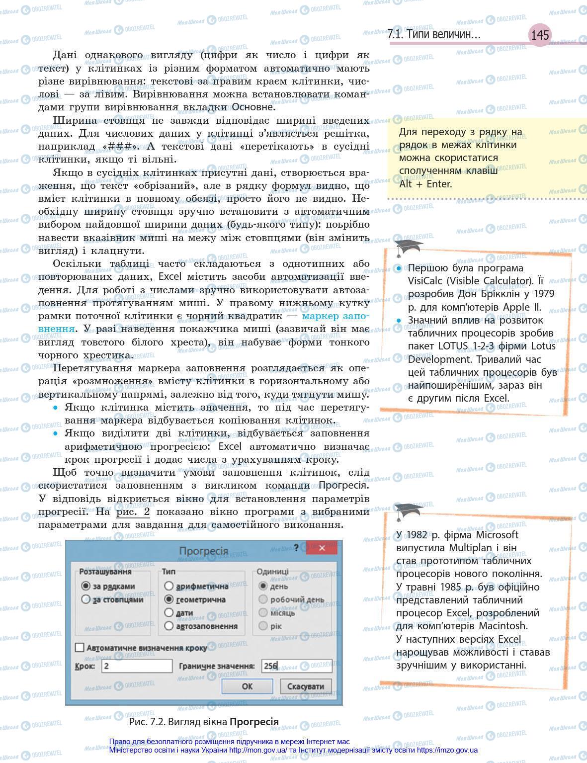 Підручники Інформатика 8 клас сторінка 145