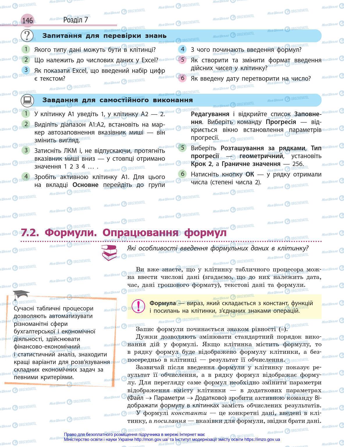 Підручники Інформатика 8 клас сторінка 146