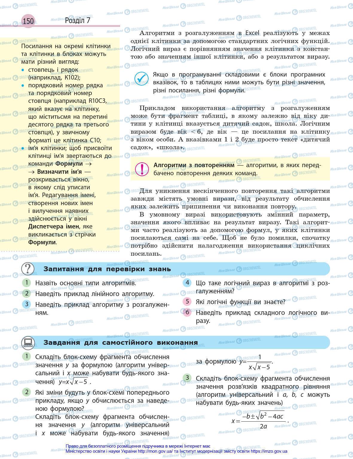 Підручники Інформатика 8 клас сторінка 150