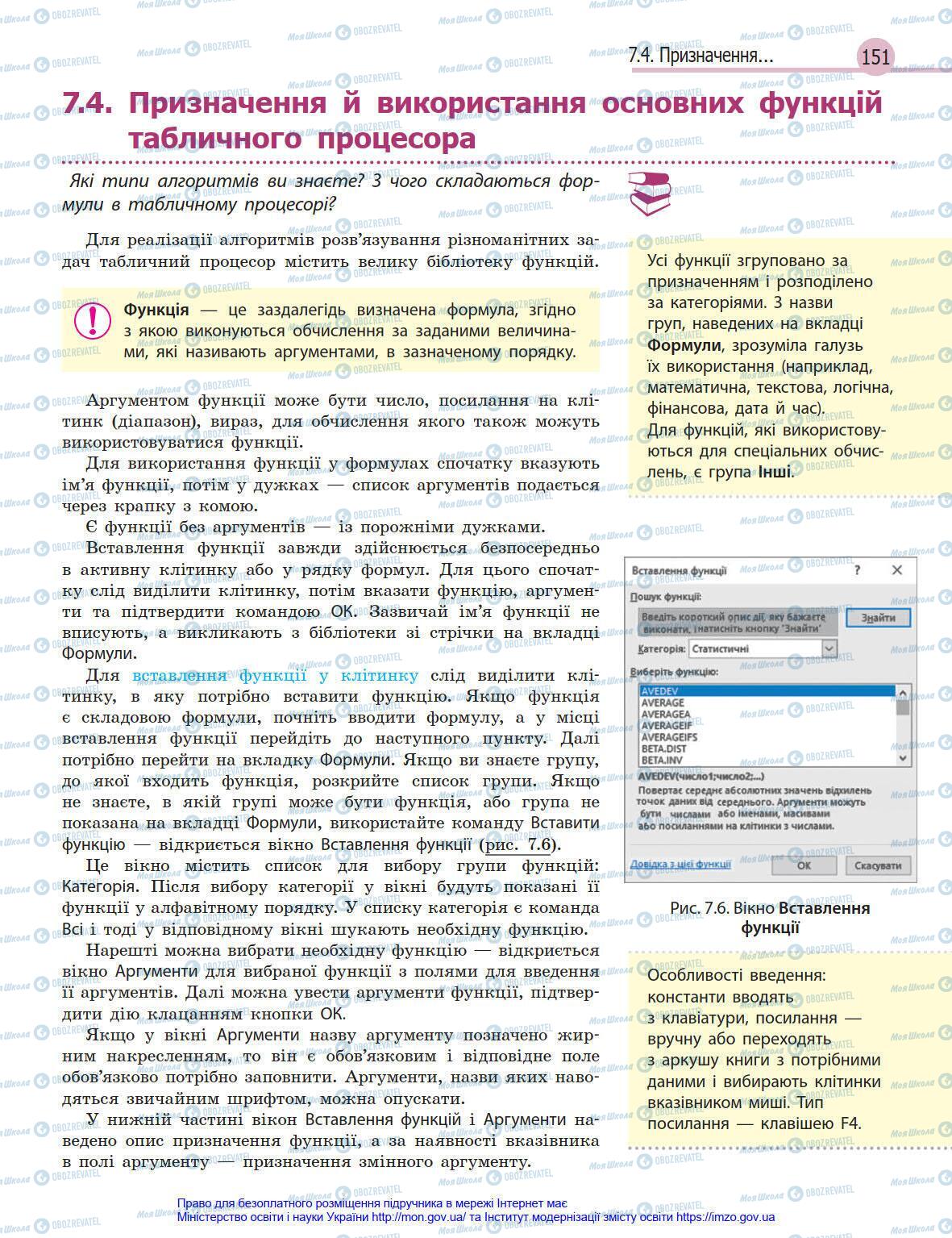 Підручники Інформатика 8 клас сторінка 151