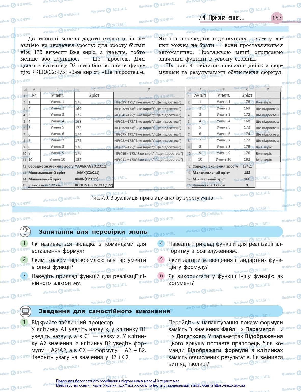 Підручники Інформатика 8 клас сторінка 153