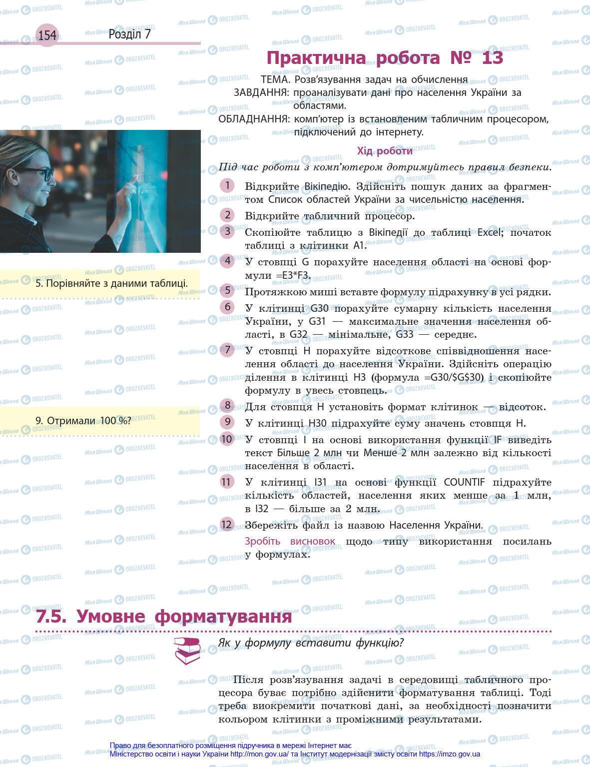 Підручники Інформатика 8 клас сторінка 154