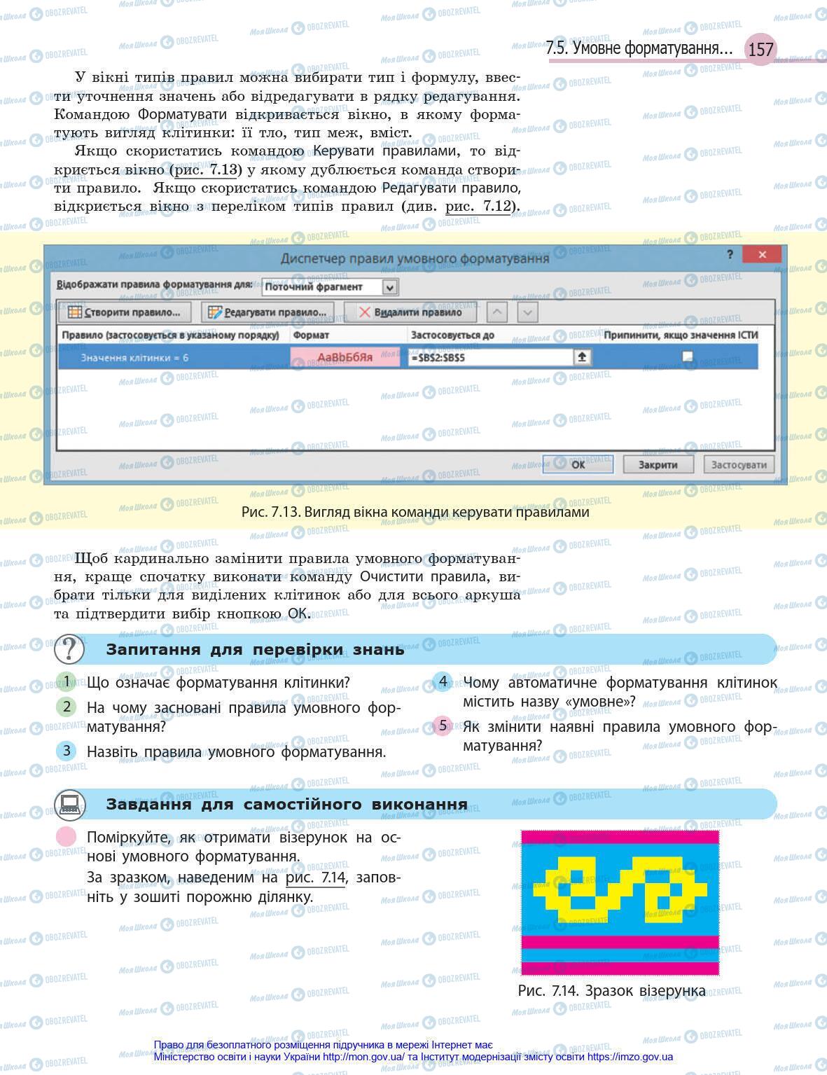 Підручники Інформатика 8 клас сторінка 157