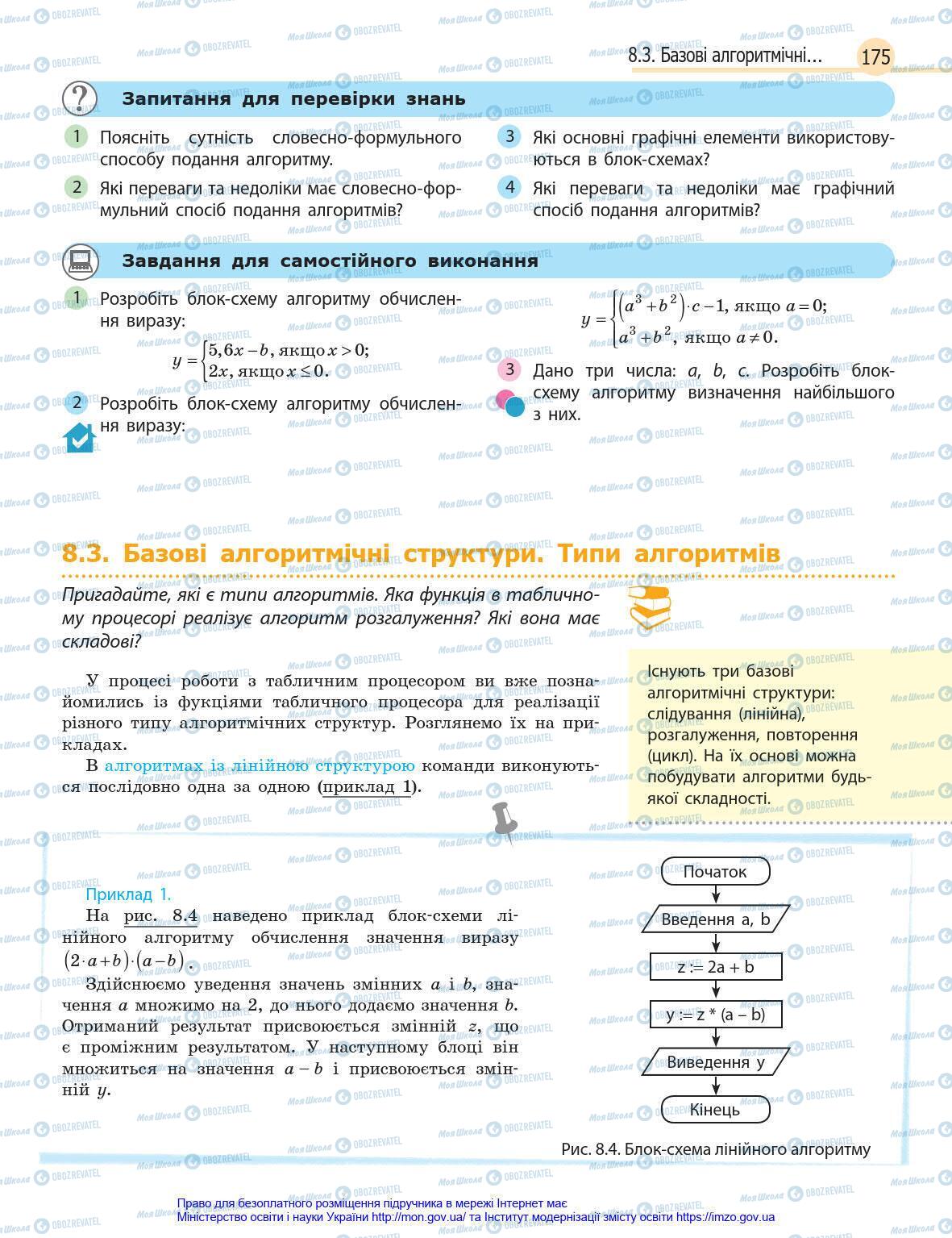 Підручники Інформатика 8 клас сторінка 175