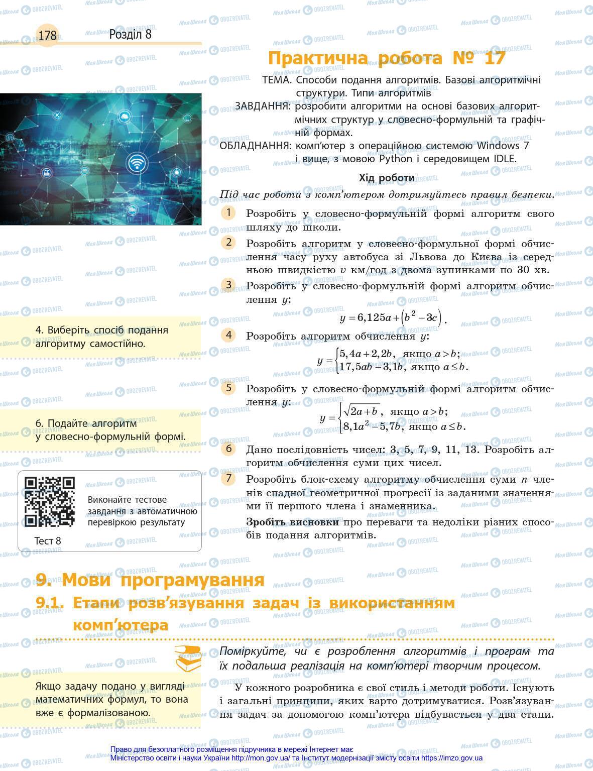 Учебники Информатика 8 класс страница 178