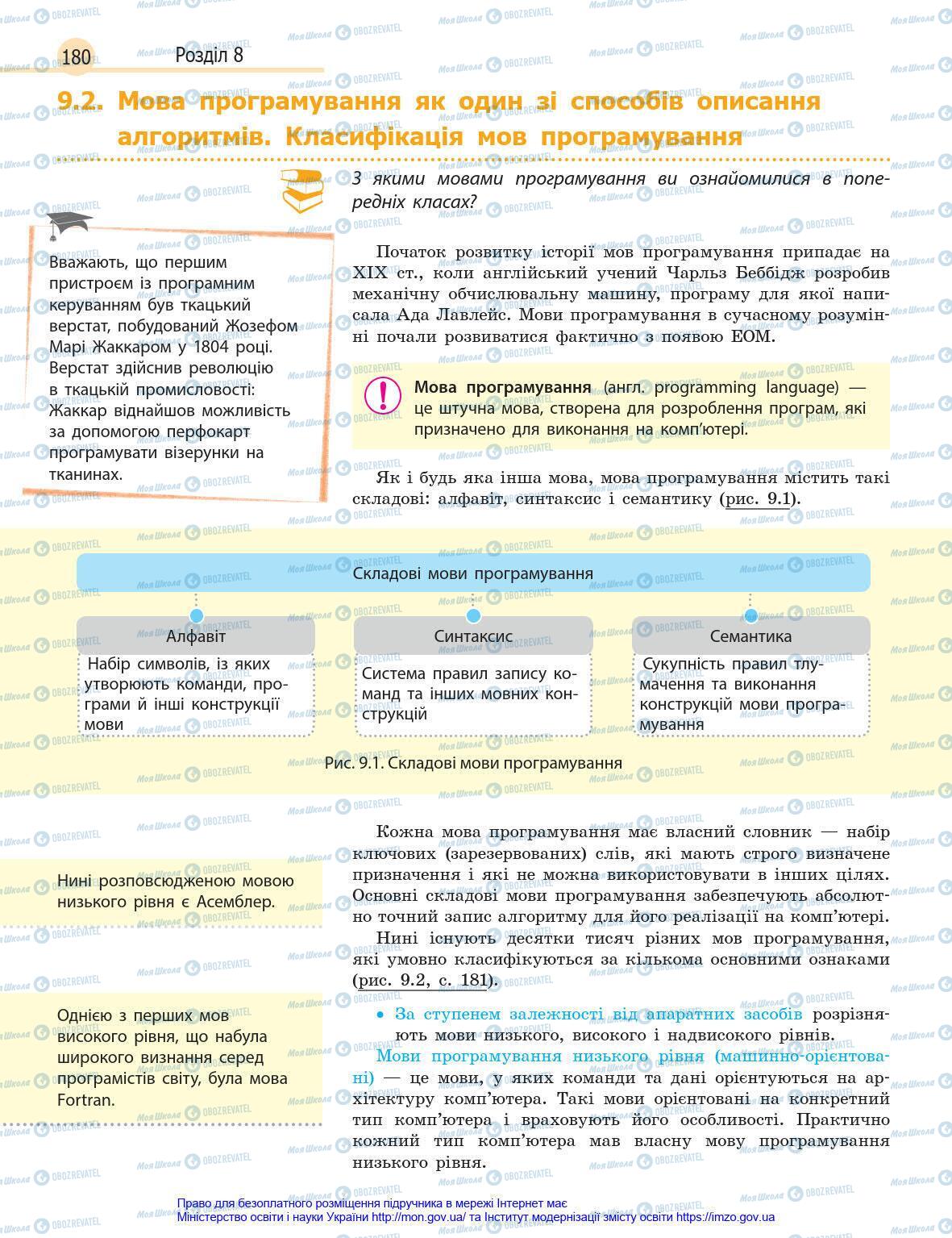 Учебники Информатика 8 класс страница 180