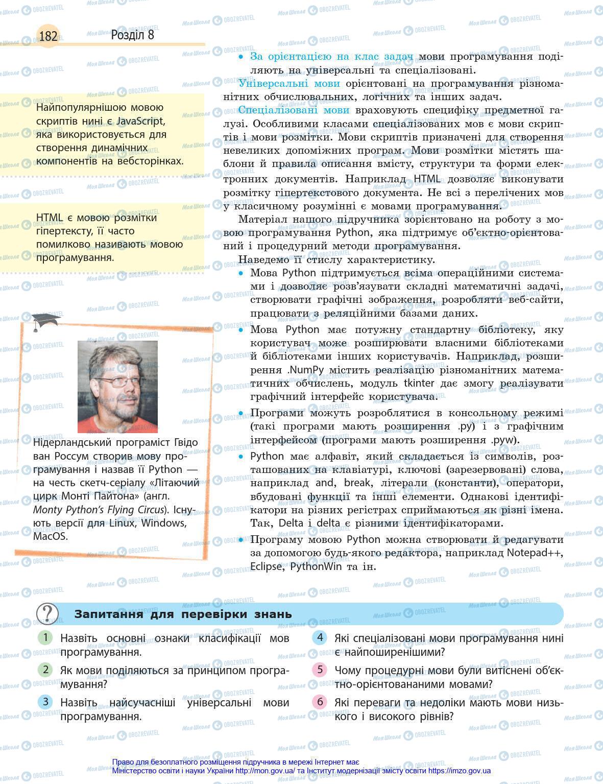 Підручники Інформатика 8 клас сторінка 182