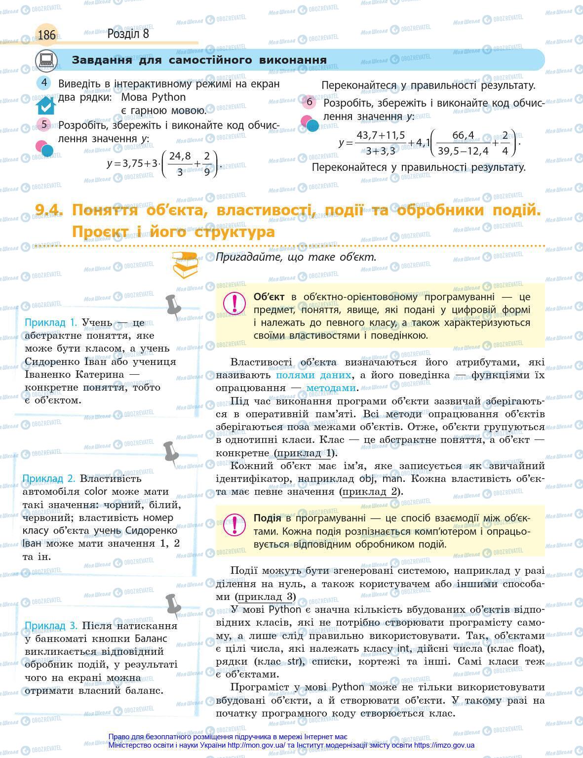 Підручники Інформатика 8 клас сторінка 186