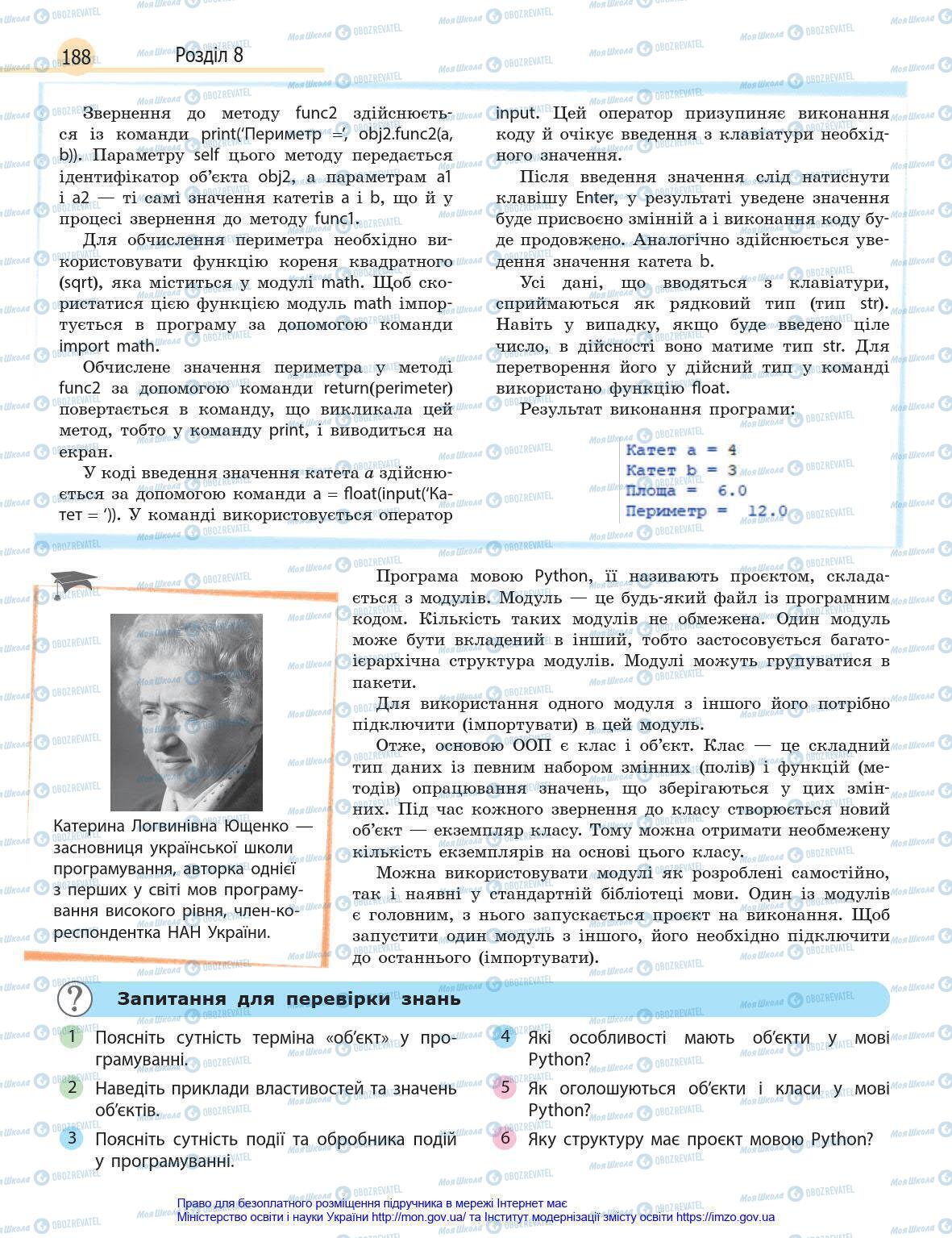 Учебники Информатика 8 класс страница 188