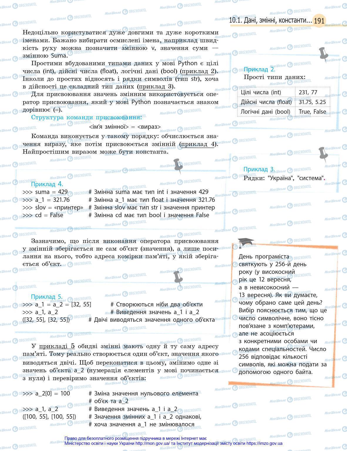 Підручники Інформатика 8 клас сторінка 191
