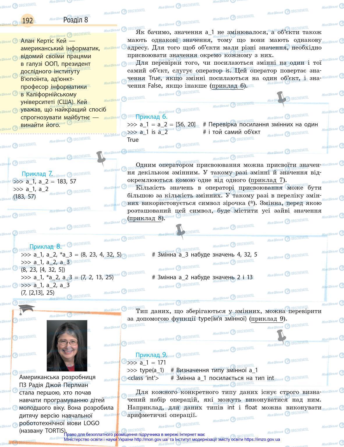 Підручники Інформатика 8 клас сторінка 192