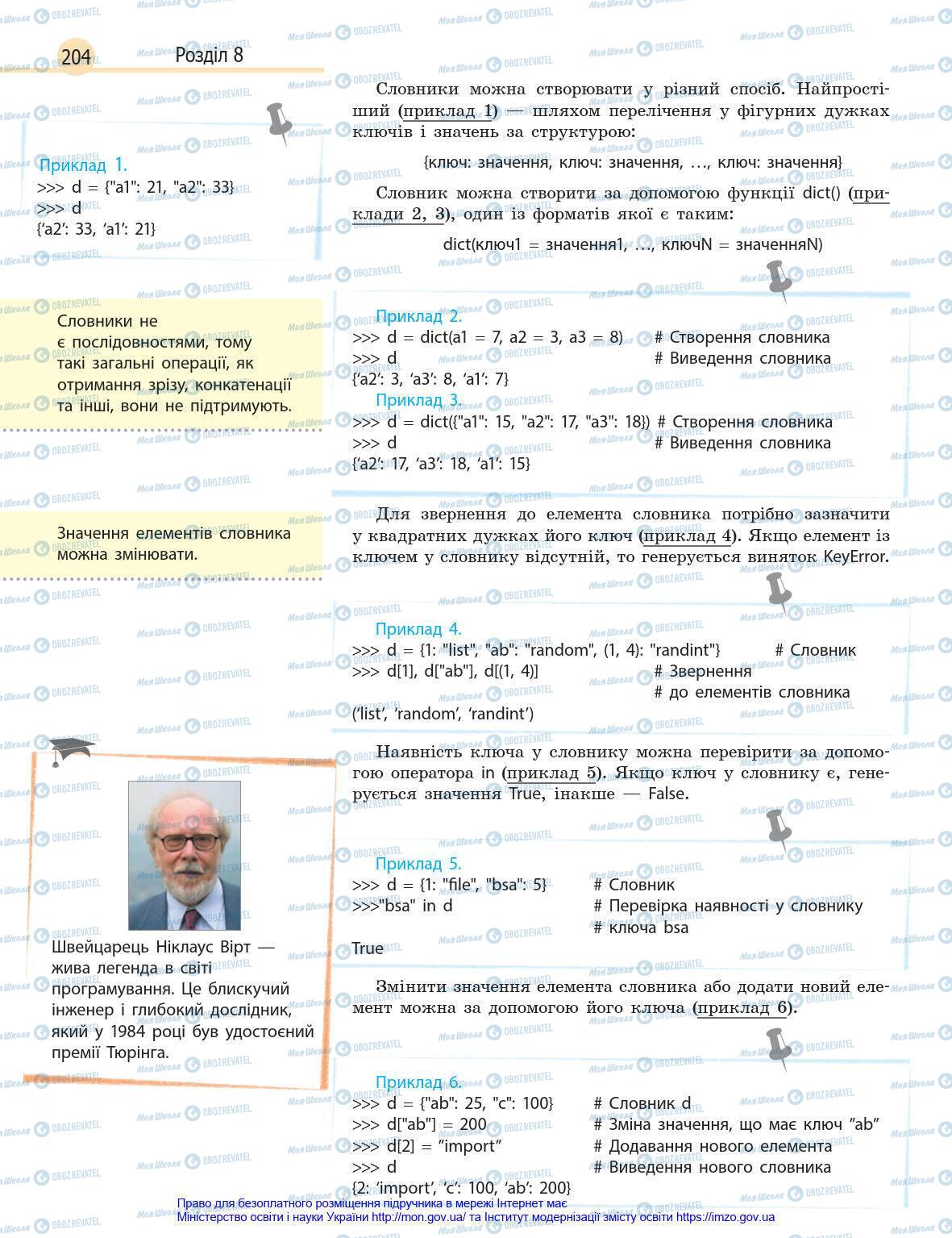 Учебники Информатика 8 класс страница 204