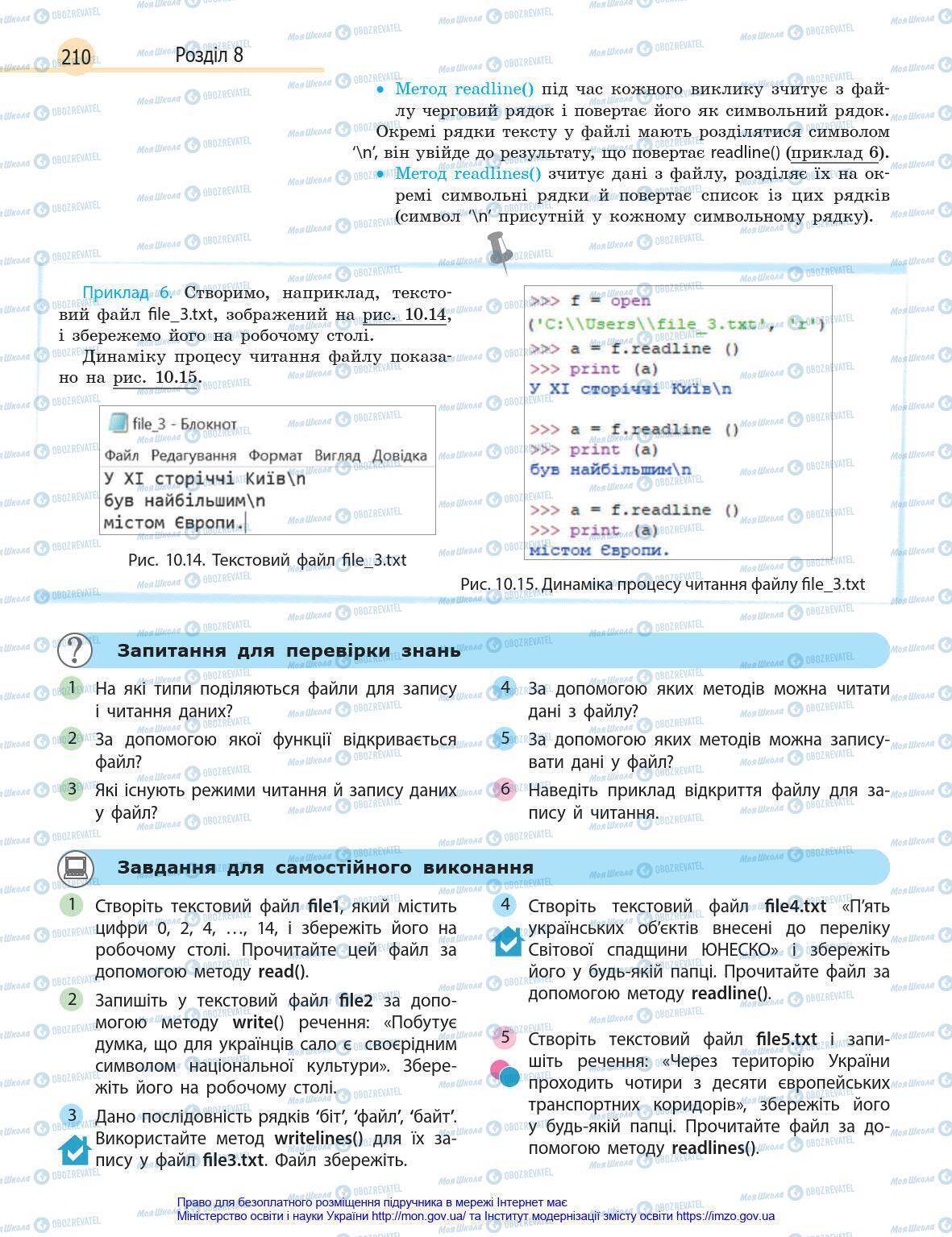 Підручники Інформатика 8 клас сторінка 210