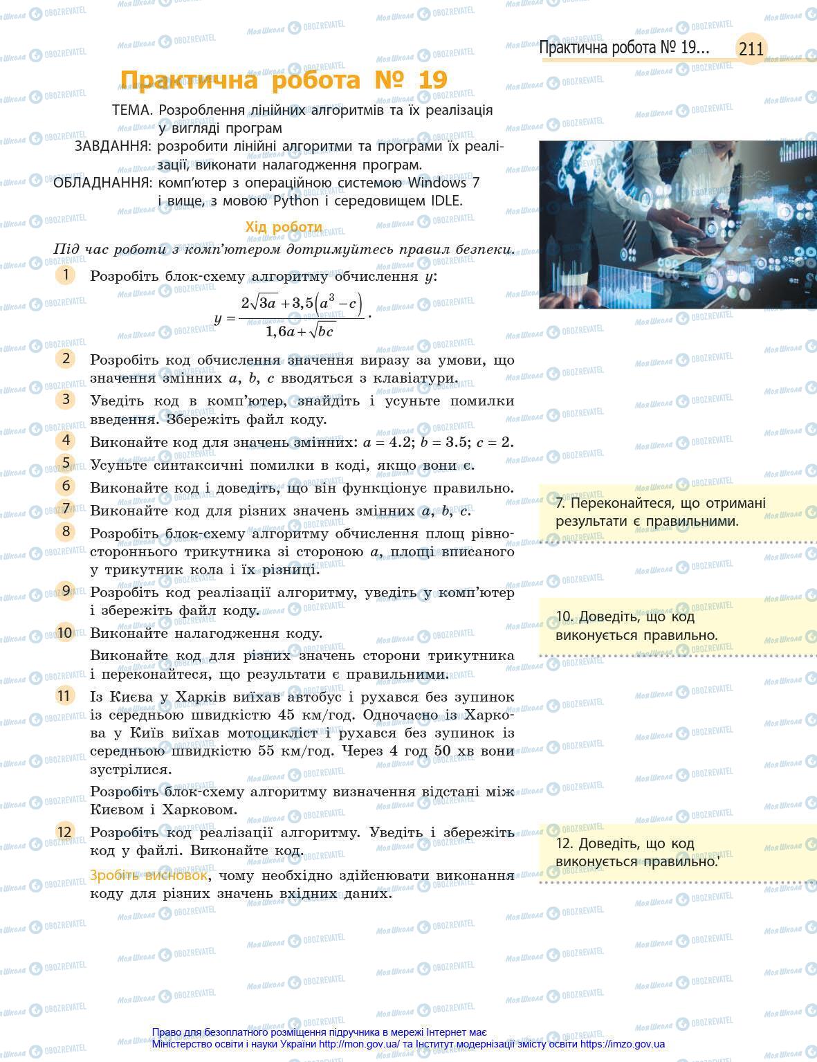 Підручники Інформатика 8 клас сторінка 211