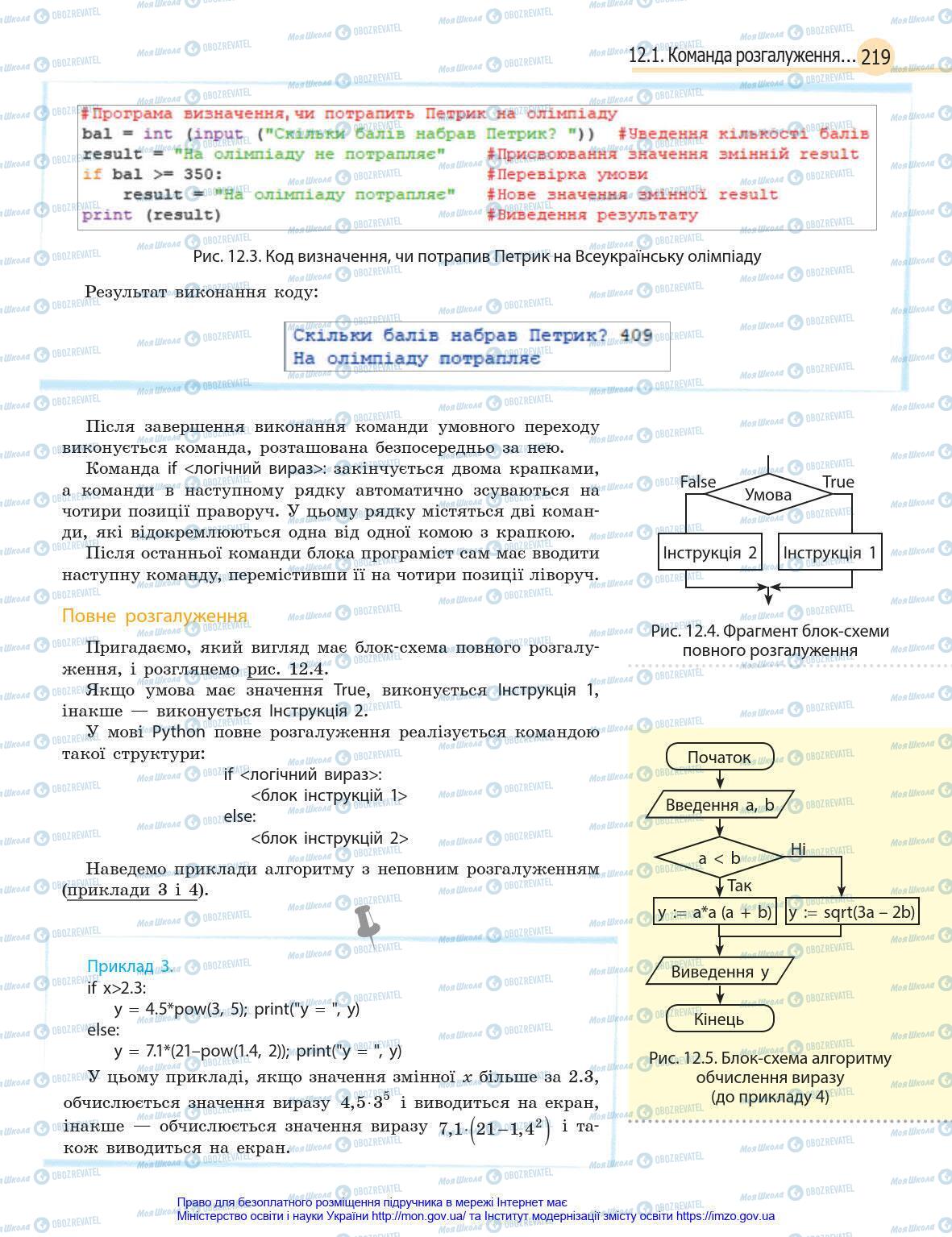 Підручники Інформатика 8 клас сторінка 219