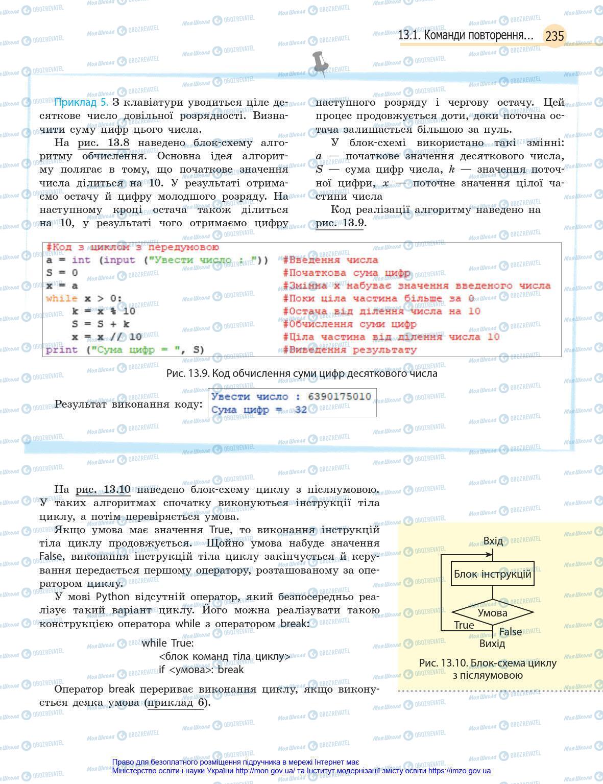 Учебники Информатика 8 класс страница 235