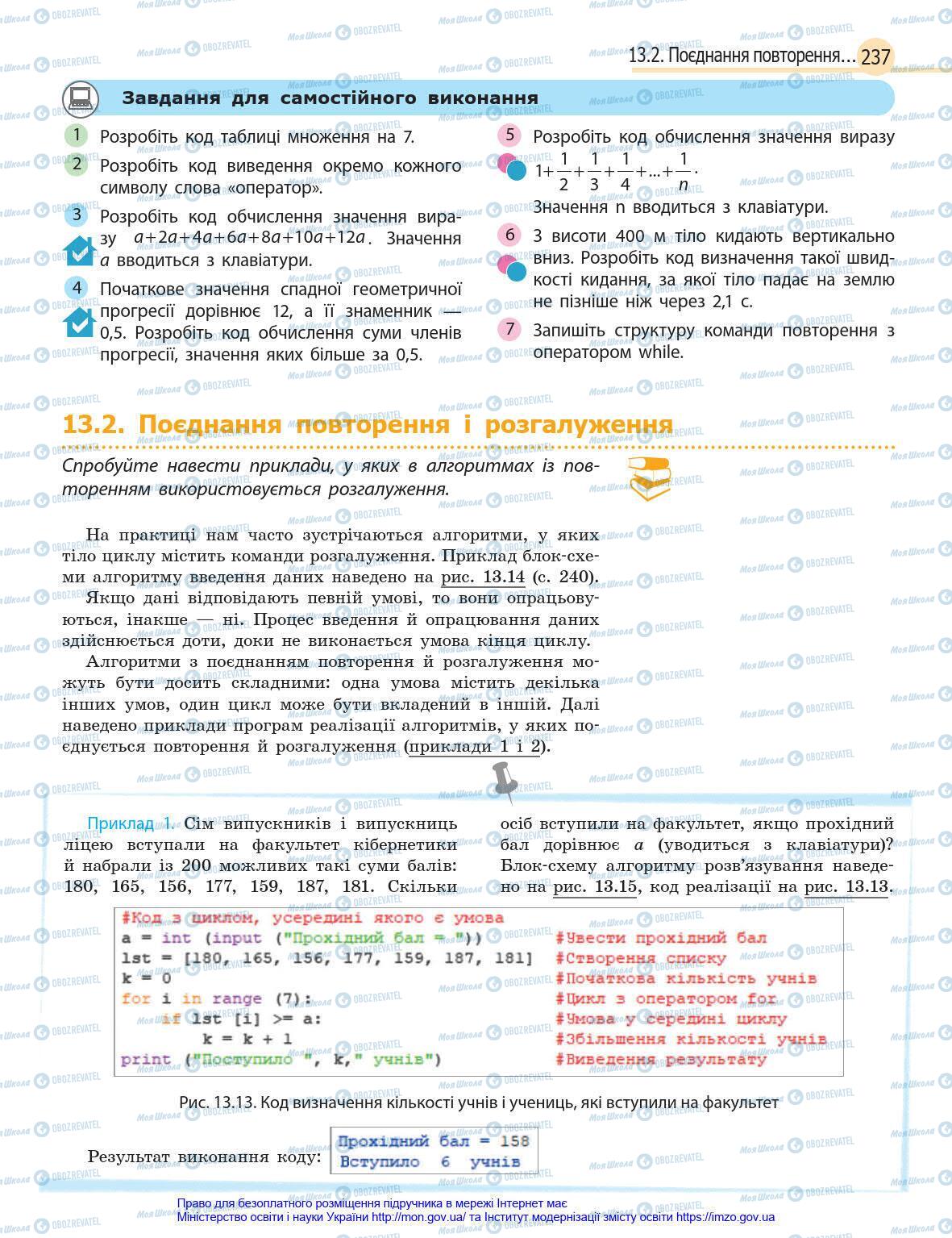 Учебники Информатика 8 класс страница 237