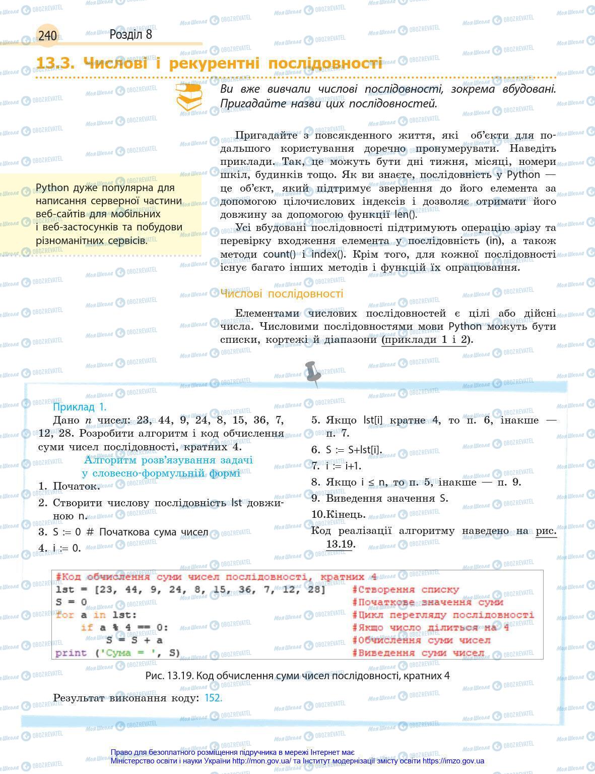 Підручники Інформатика 8 клас сторінка 240
