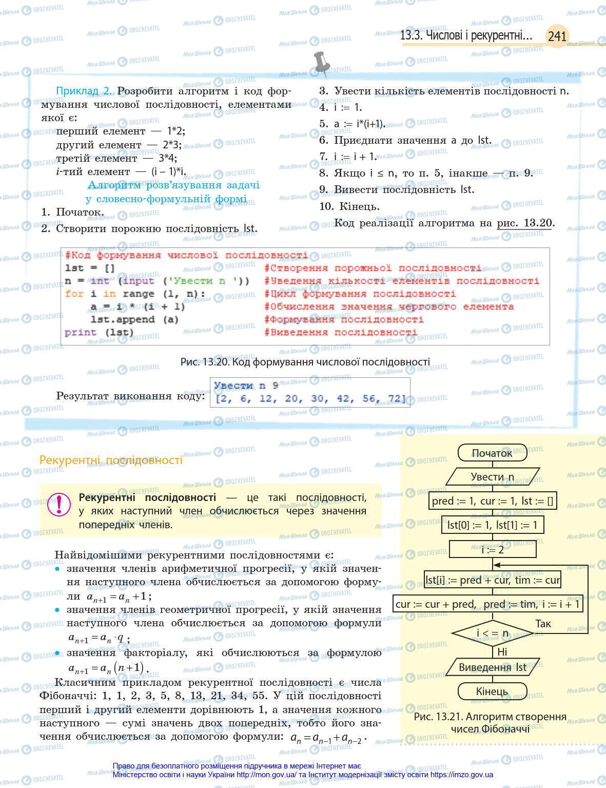 Підручники Інформатика 8 клас сторінка 241