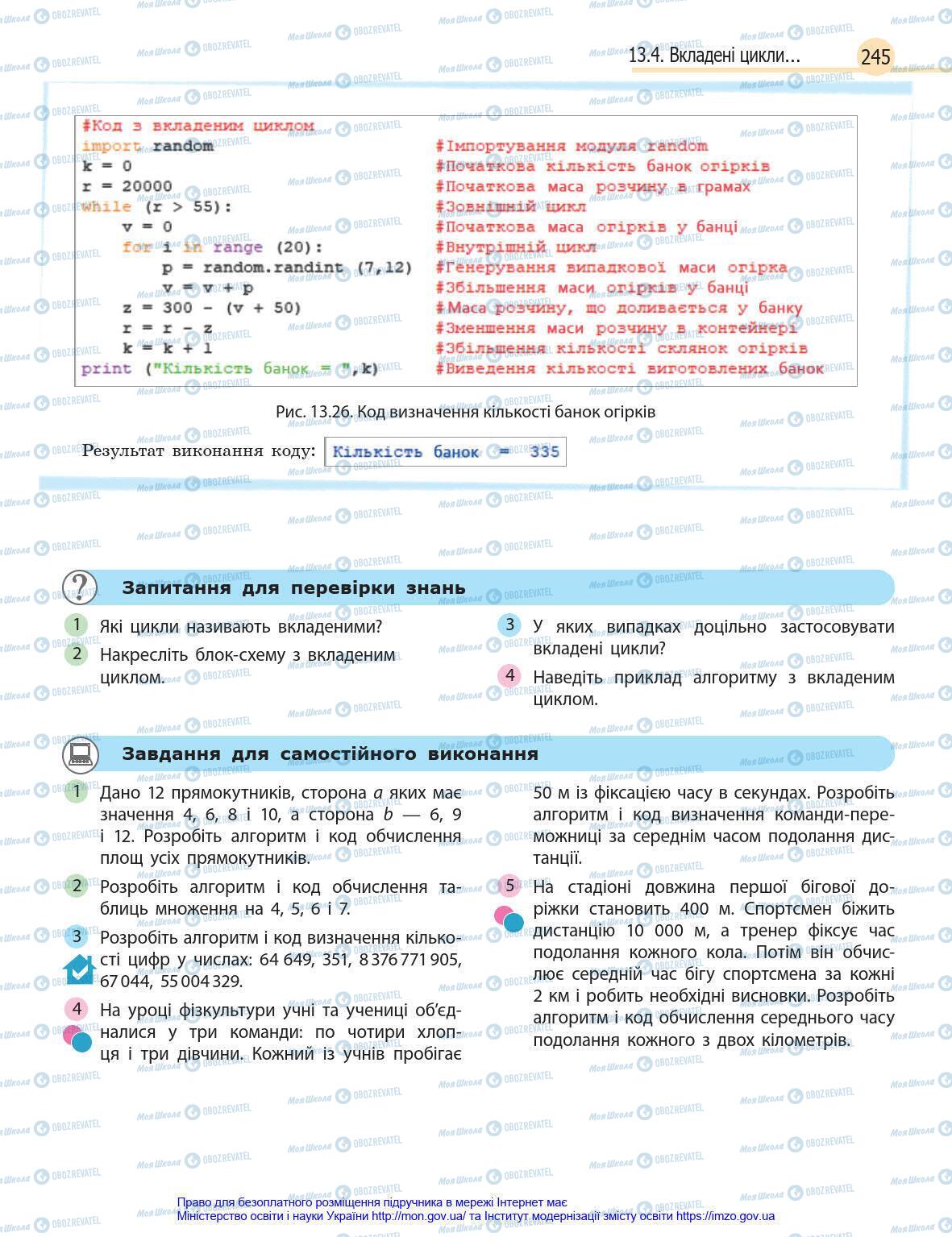 Підручники Інформатика 8 клас сторінка 245