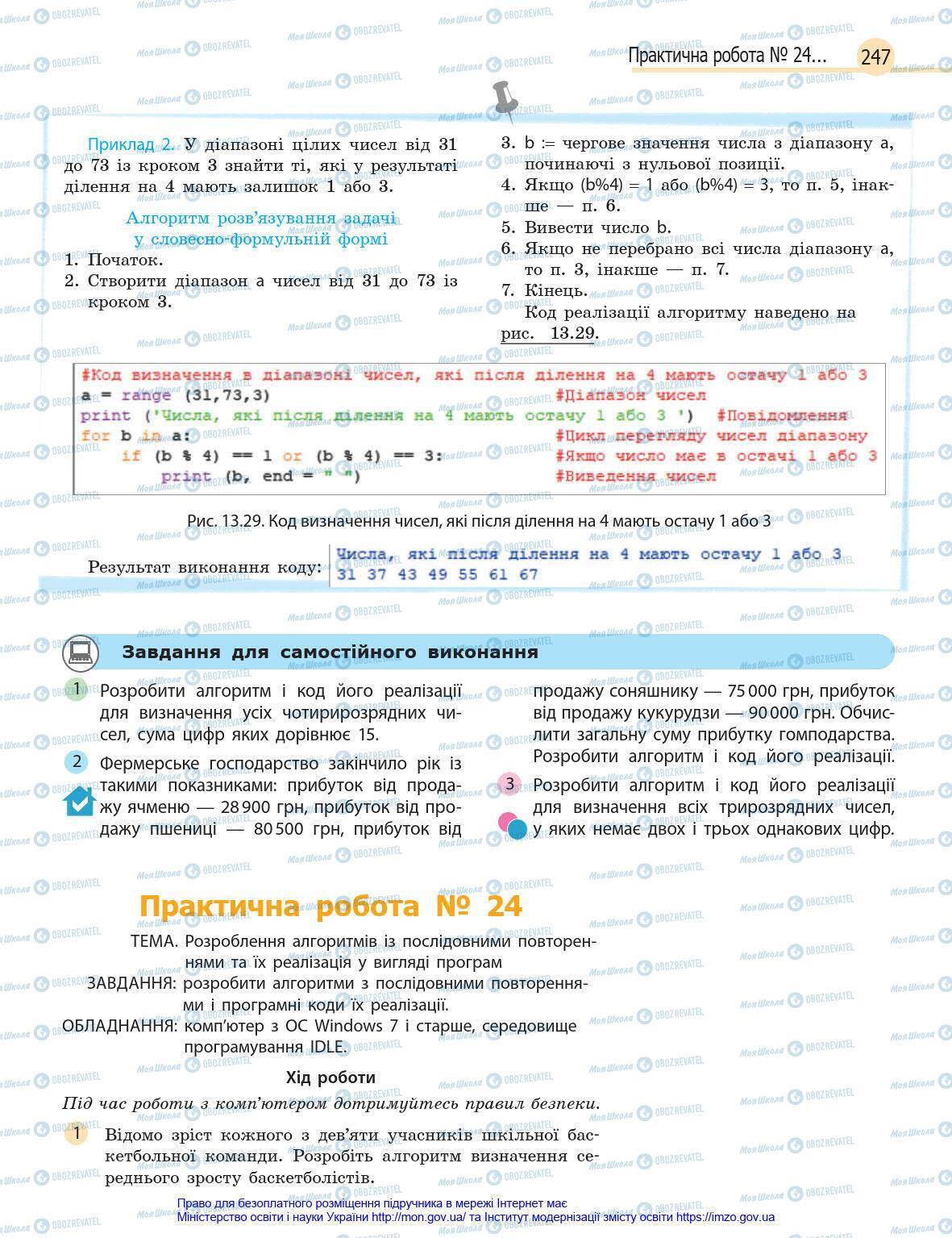 Підручники Інформатика 8 клас сторінка 247