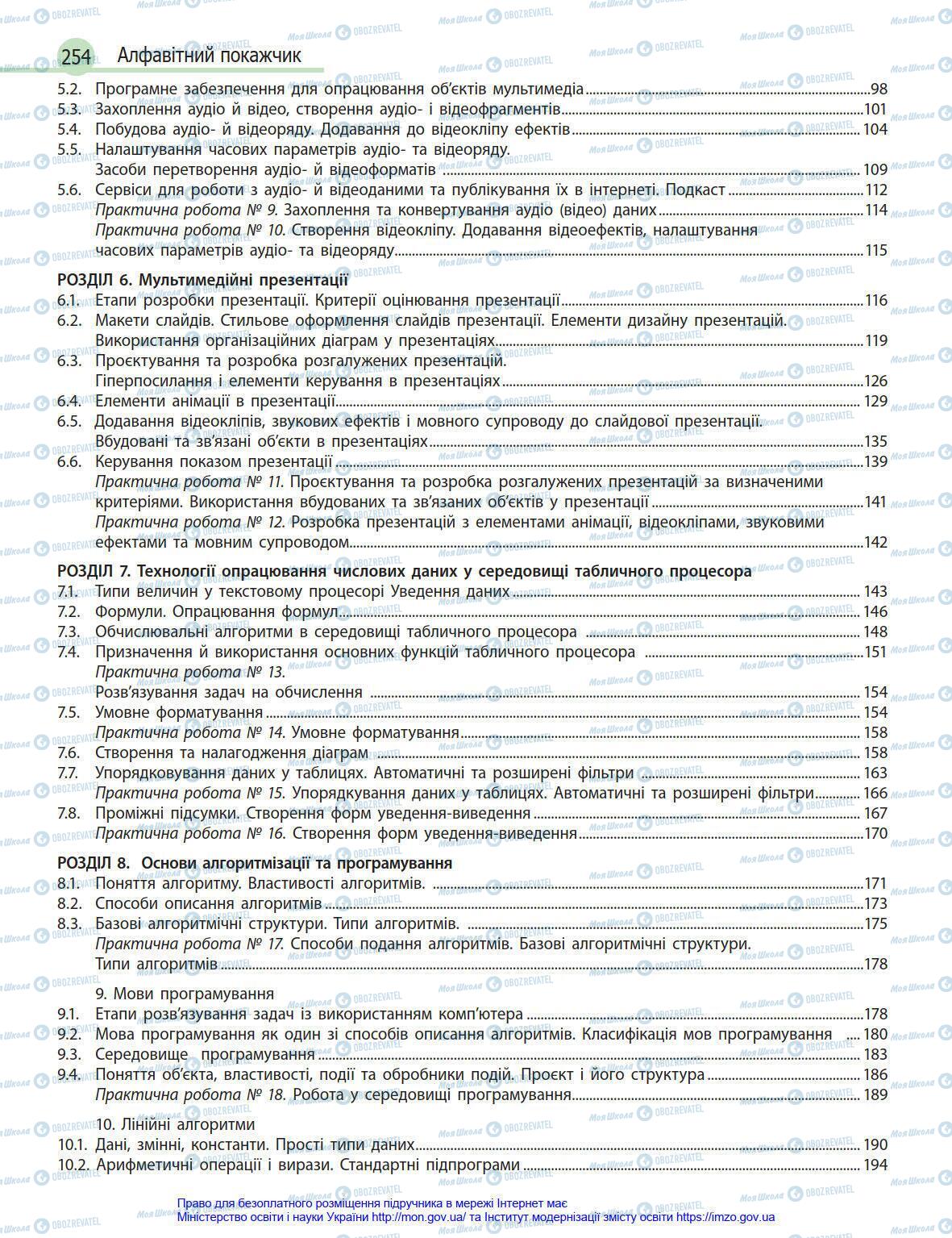 Учебники Информатика 8 класс страница 254