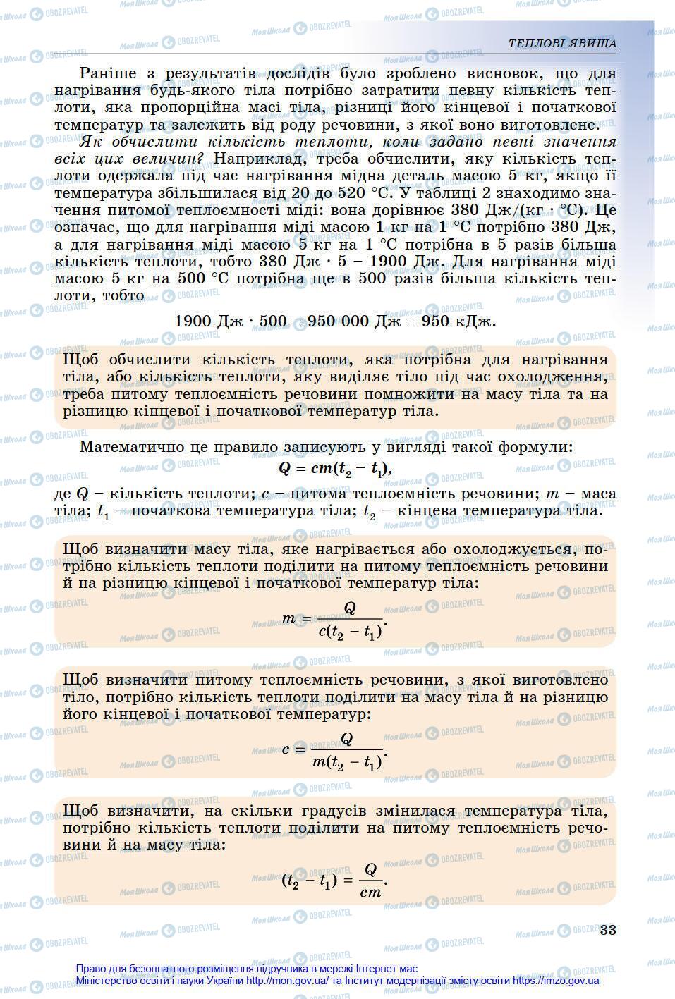 Підручники Фізика 8 клас сторінка 33