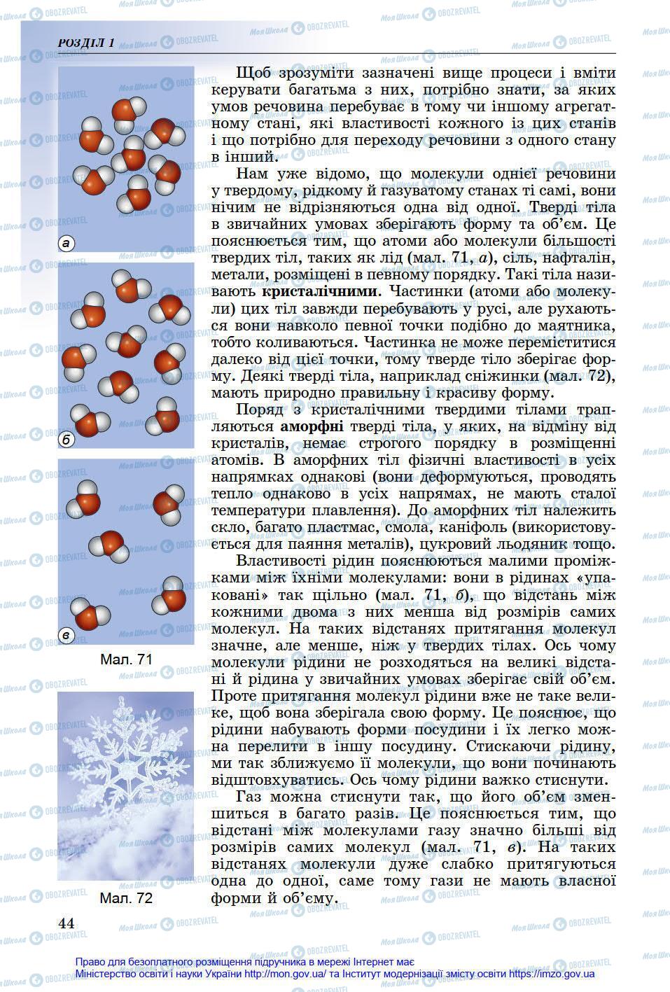 Підручники Фізика 8 клас сторінка 44