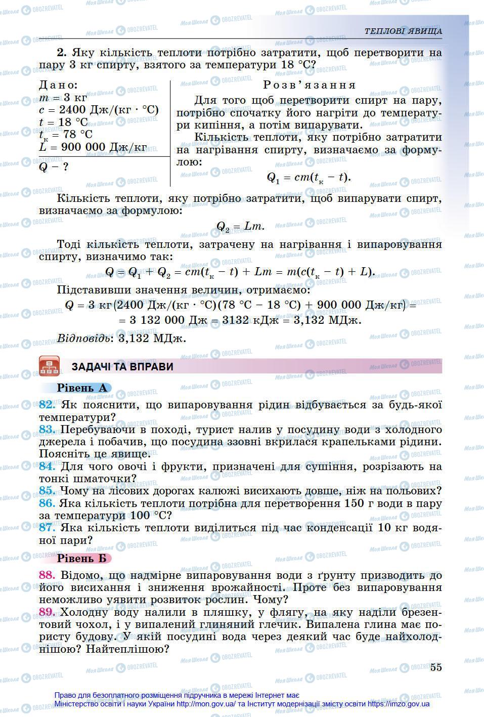 Підручники Фізика 8 клас сторінка 55