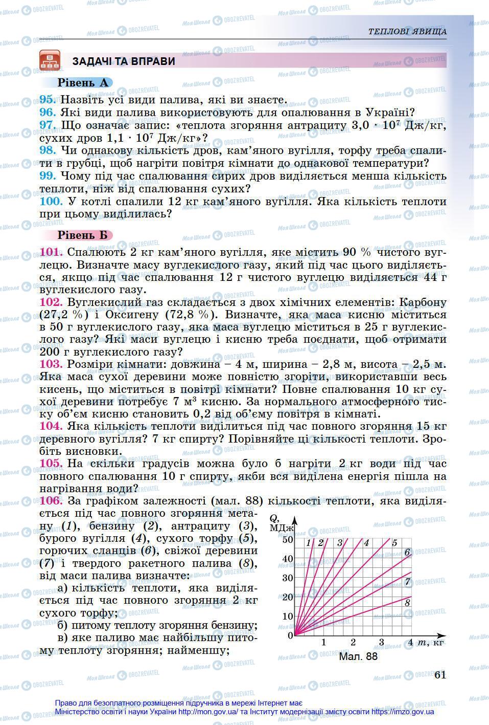 Учебники Физика 8 класс страница 61