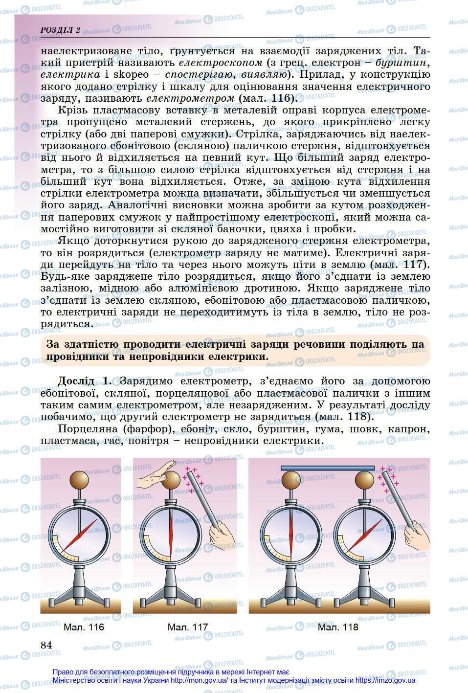 Підручники Фізика 8 клас сторінка 84