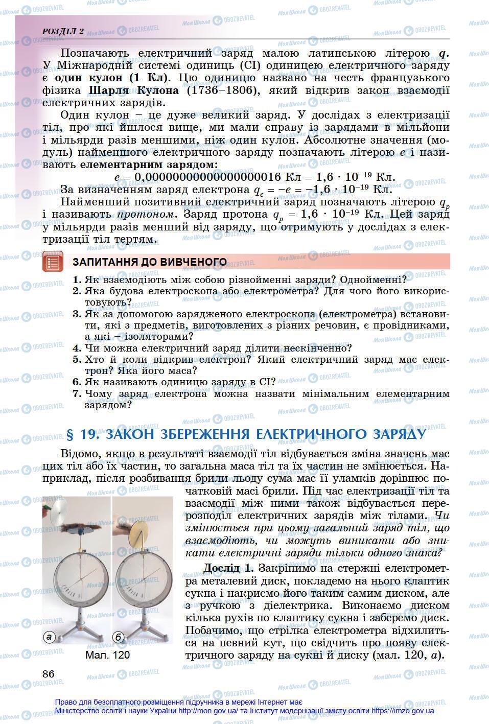 Підручники Фізика 8 клас сторінка 86