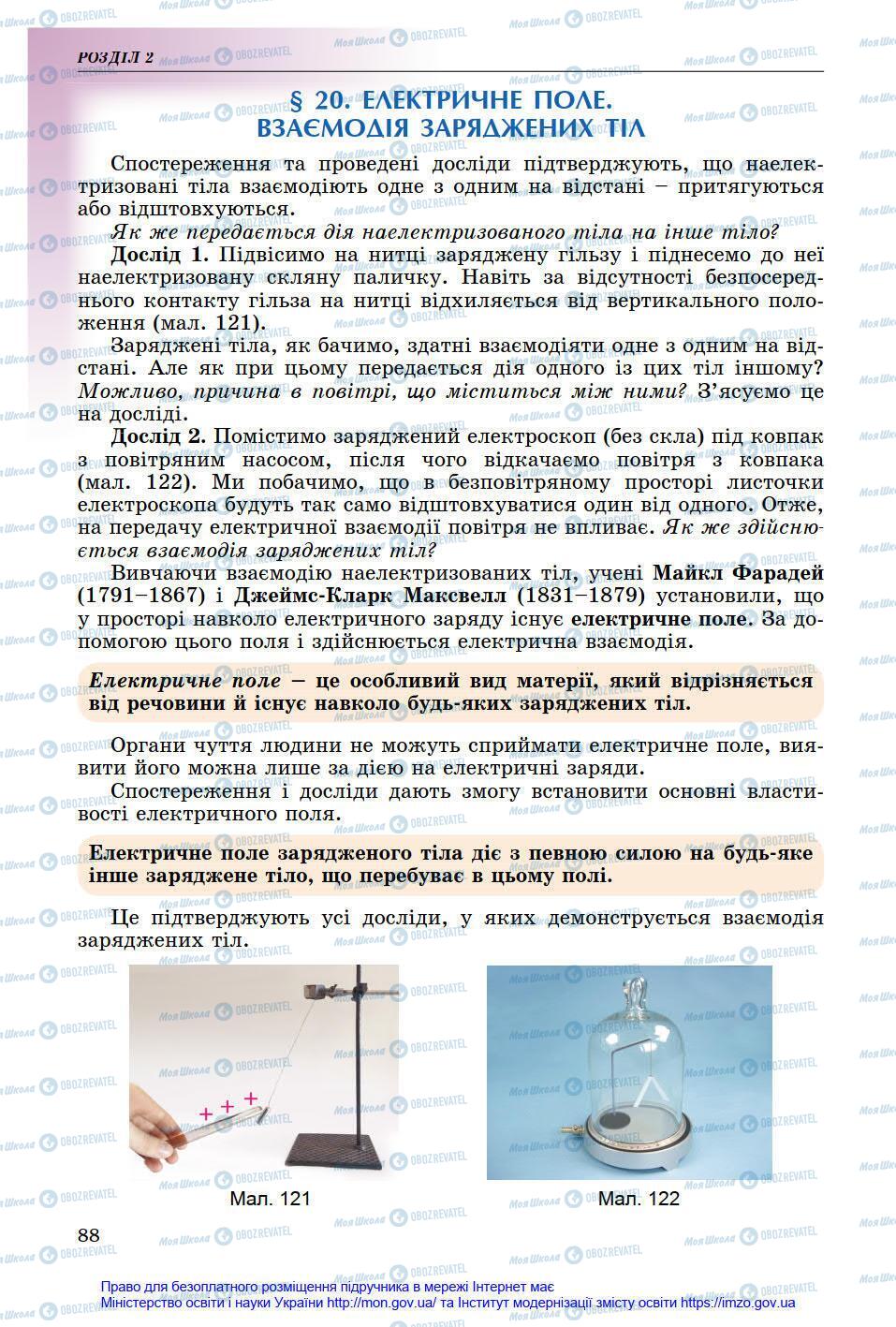 Підручники Фізика 8 клас сторінка 88