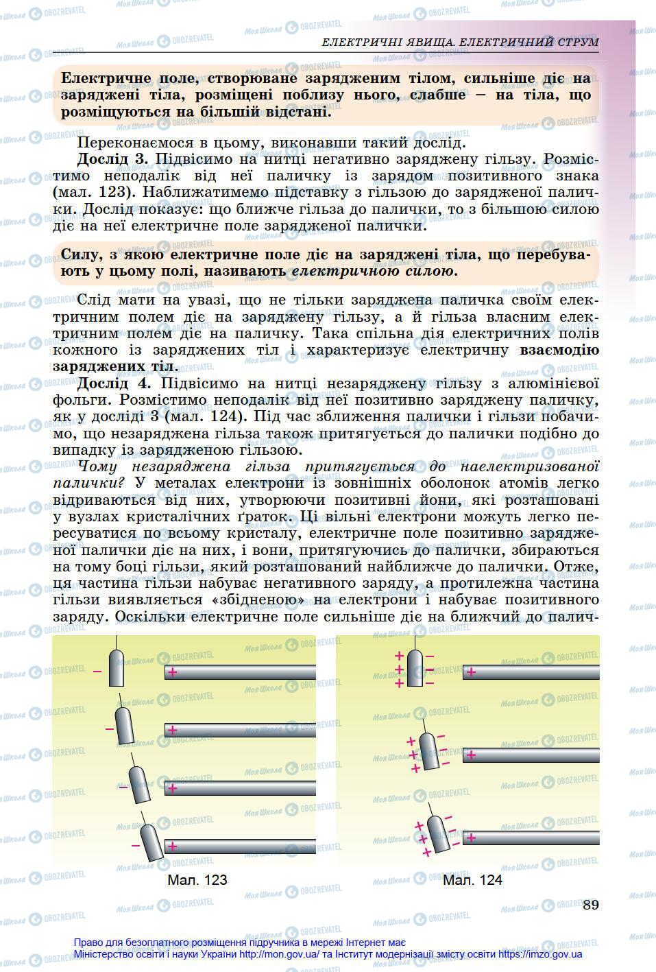 Підручники Фізика 8 клас сторінка 89