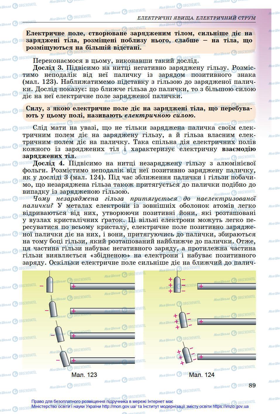 Підручники Фізика 8 клас сторінка 89