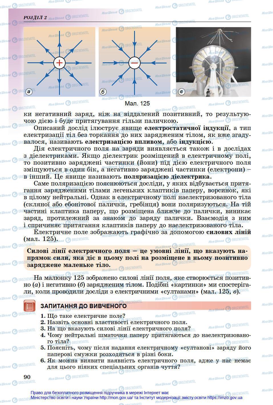 Підручники Фізика 8 клас сторінка 90