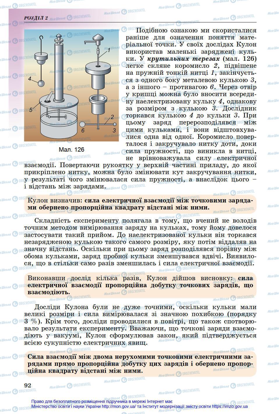 Підручники Фізика 8 клас сторінка 92