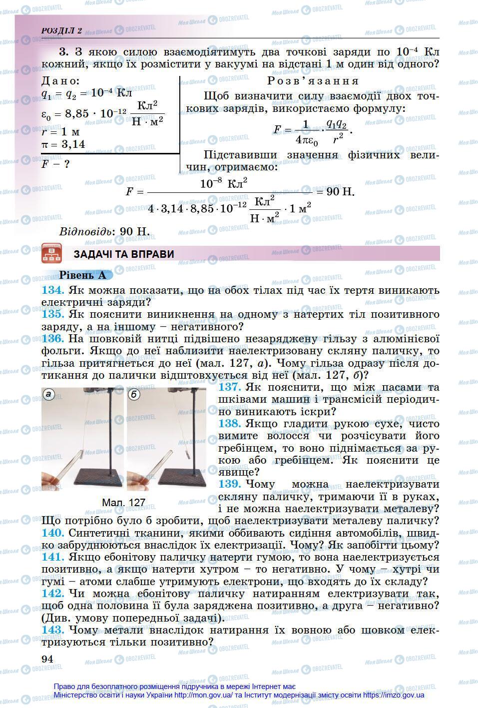 Підручники Фізика 8 клас сторінка 94