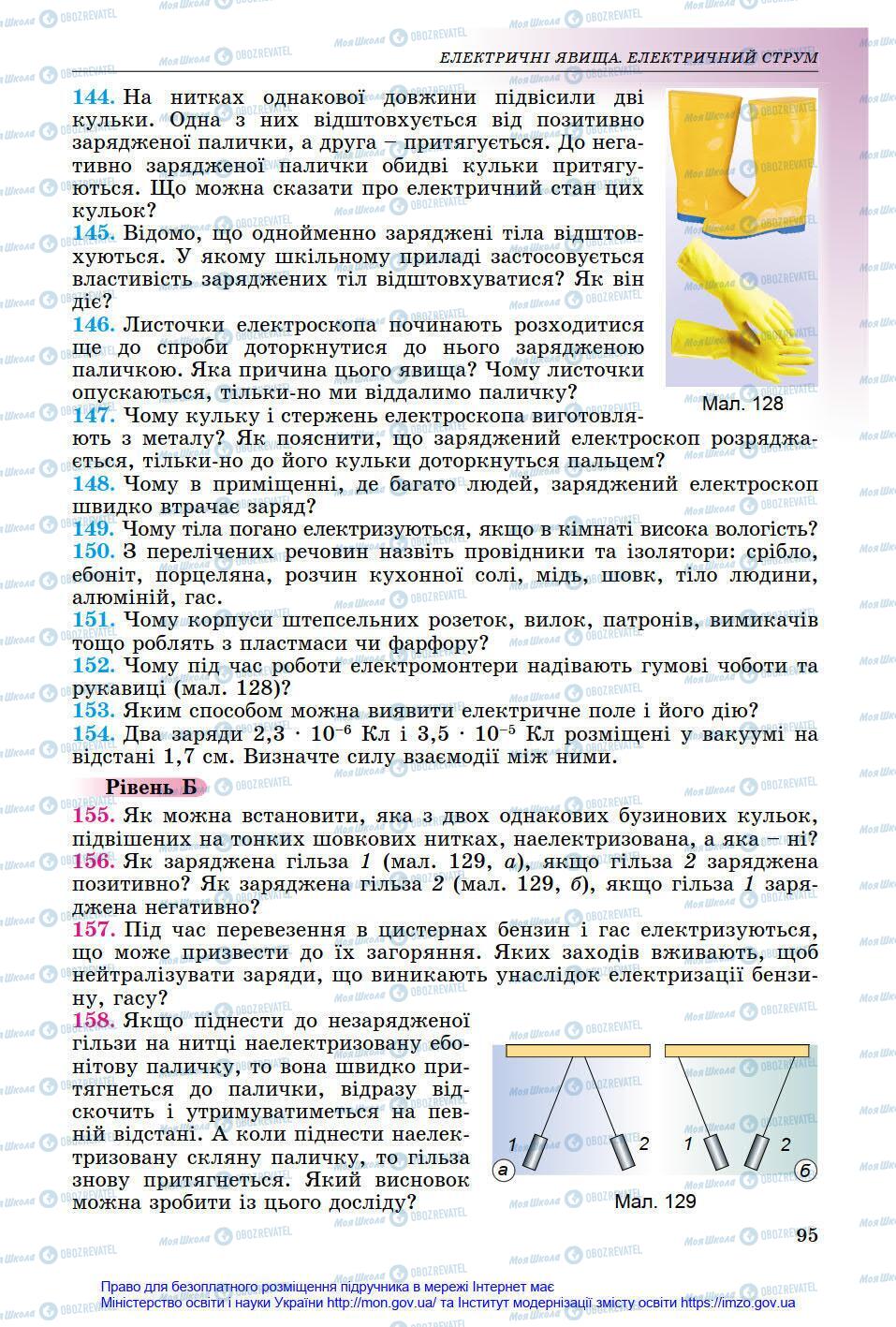 Підручники Фізика 8 клас сторінка 95