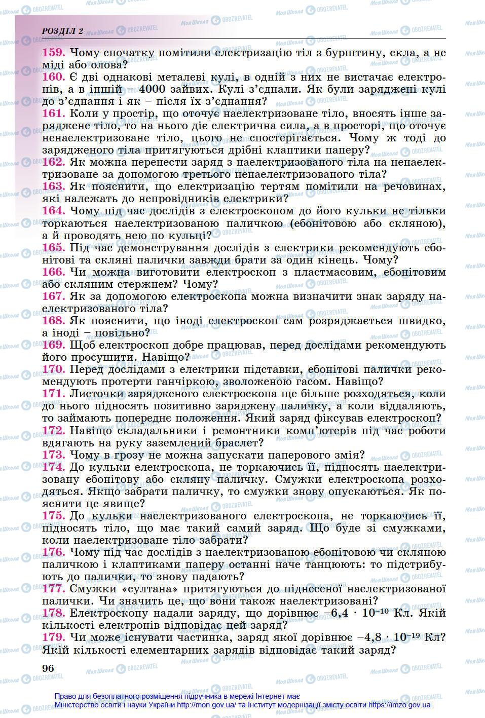 Підручники Фізика 8 клас сторінка 96