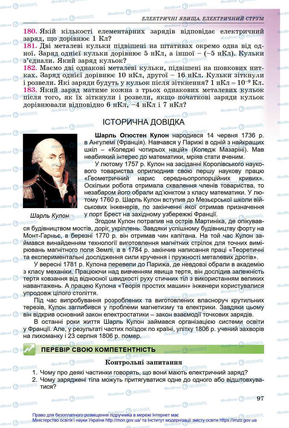 Підручники Фізика 8 клас сторінка 97