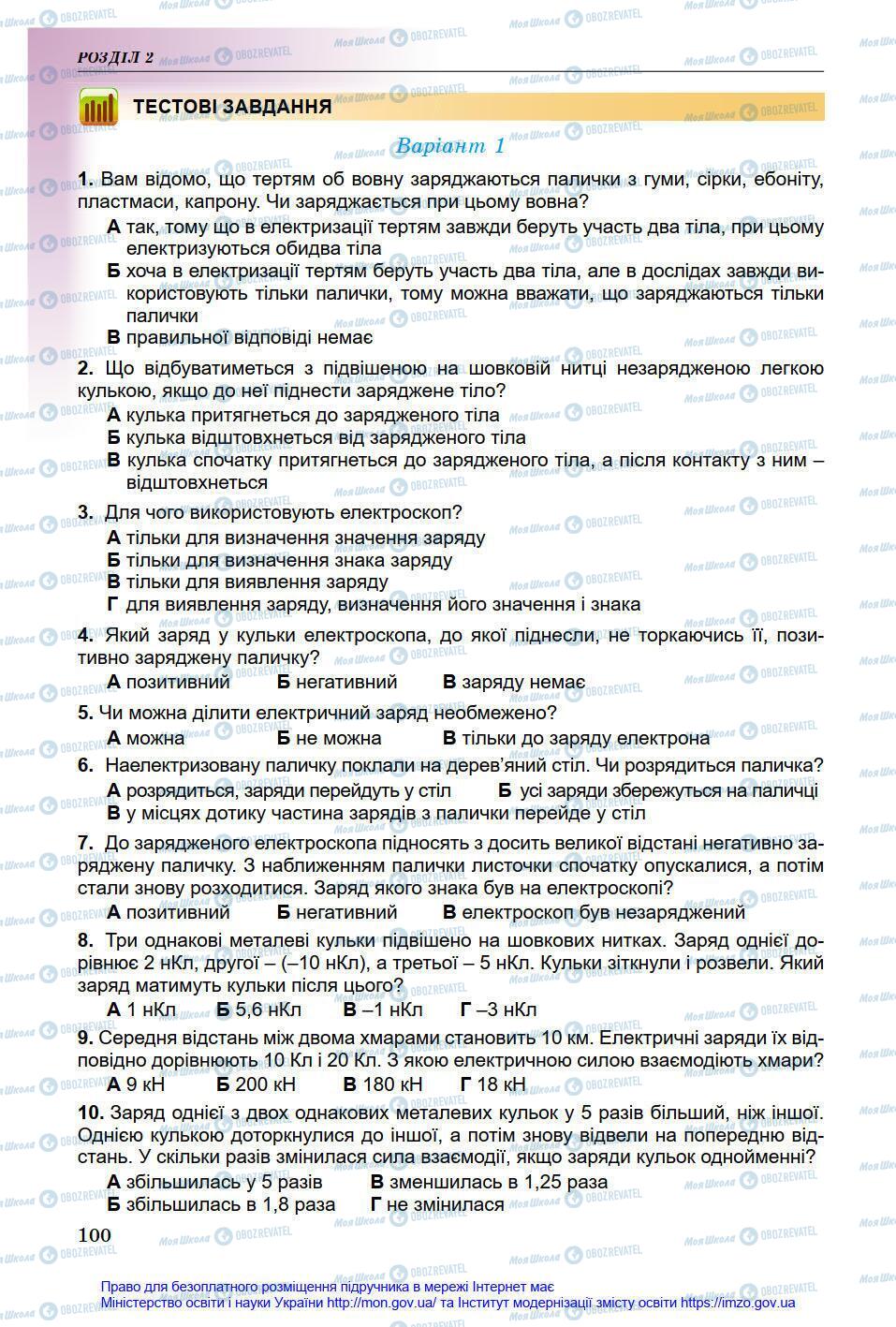 Підручники Фізика 8 клас сторінка 100