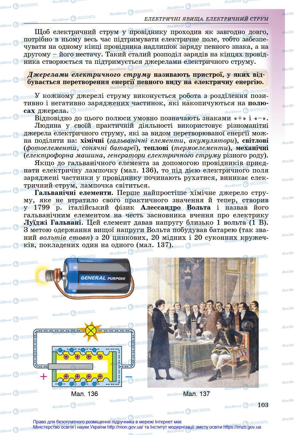 Підручники Фізика 8 клас сторінка 103