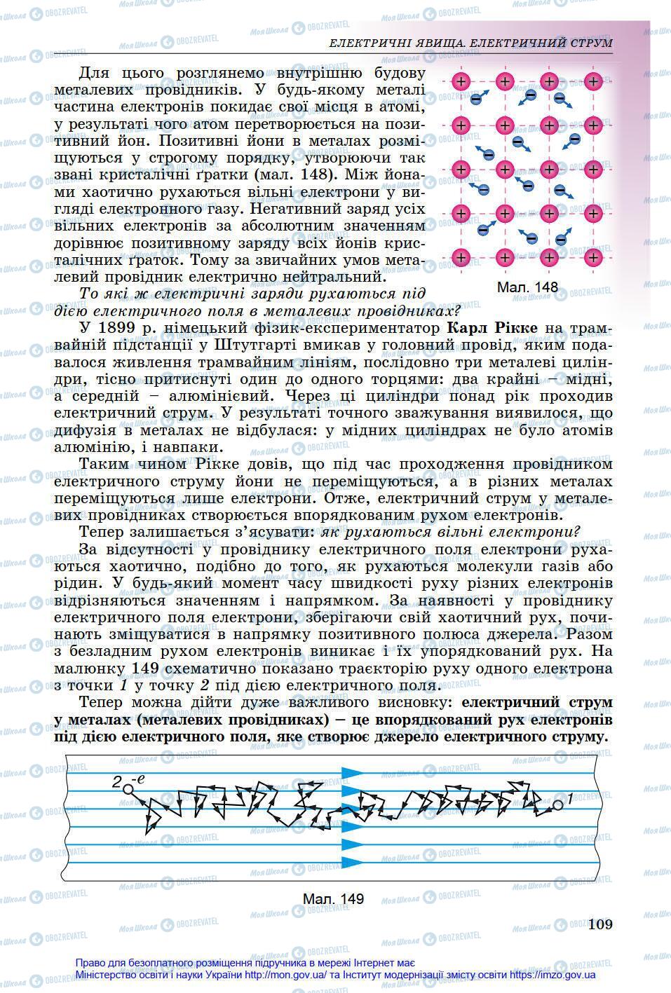 Підручники Фізика 8 клас сторінка 109