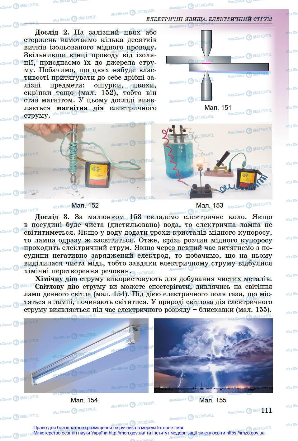 Підручники Фізика 8 клас сторінка 111